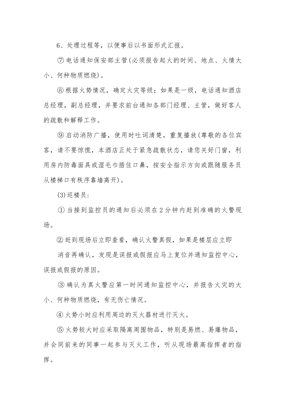 2023年酒店管理应急预案最新5篇.docx_第3页