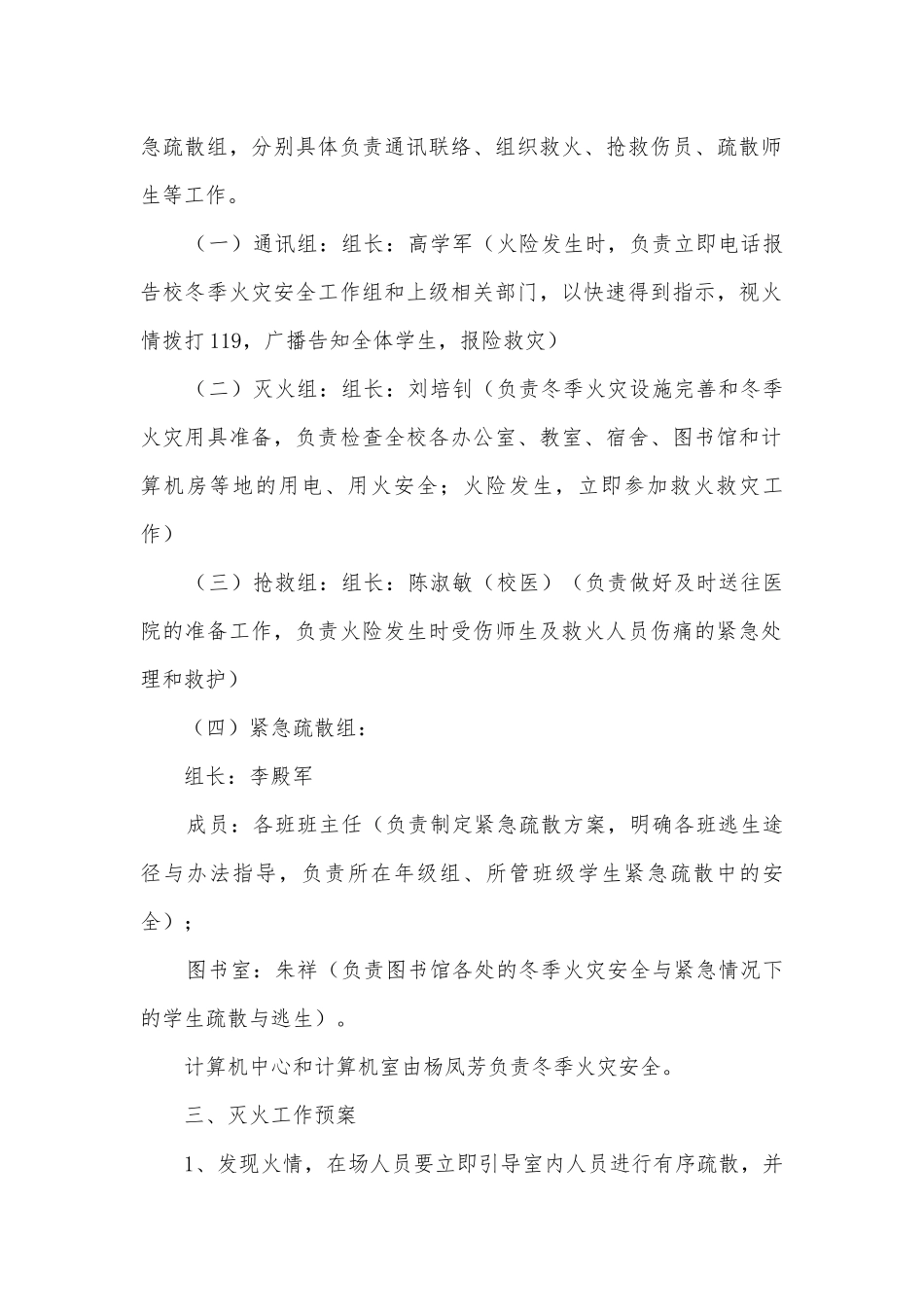 2023年火灾事故处置的应急预案5篇.docx_第2页