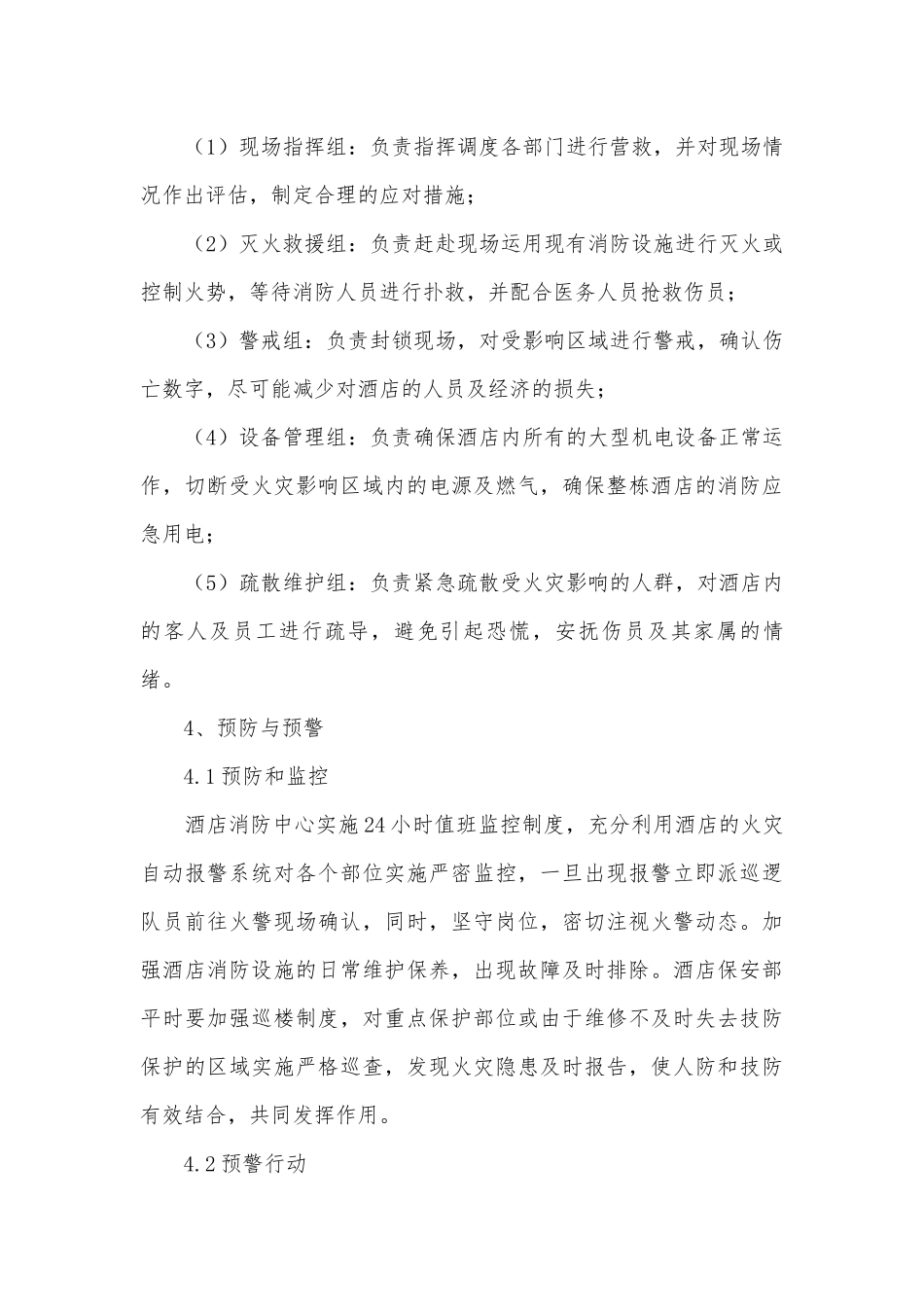 有关酒店突发事件应急预案5篇.docx_第3页