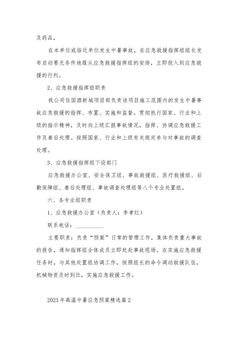 2023年高温中暑应急预案5篇.docx_第3页