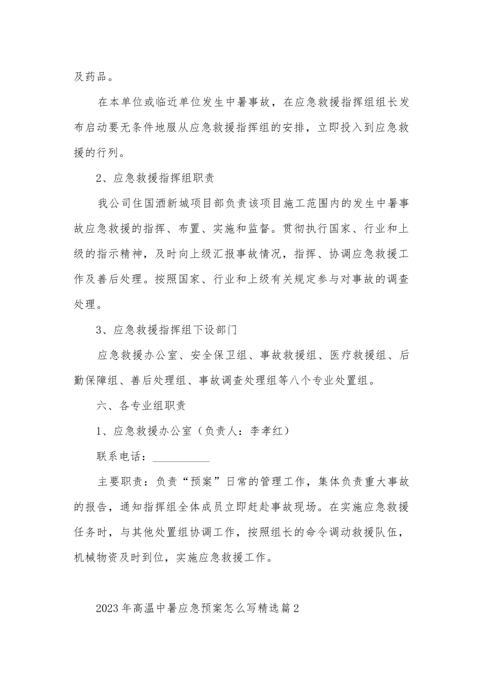 2023年高温中暑应急预案怎么写5篇.docx_第3页