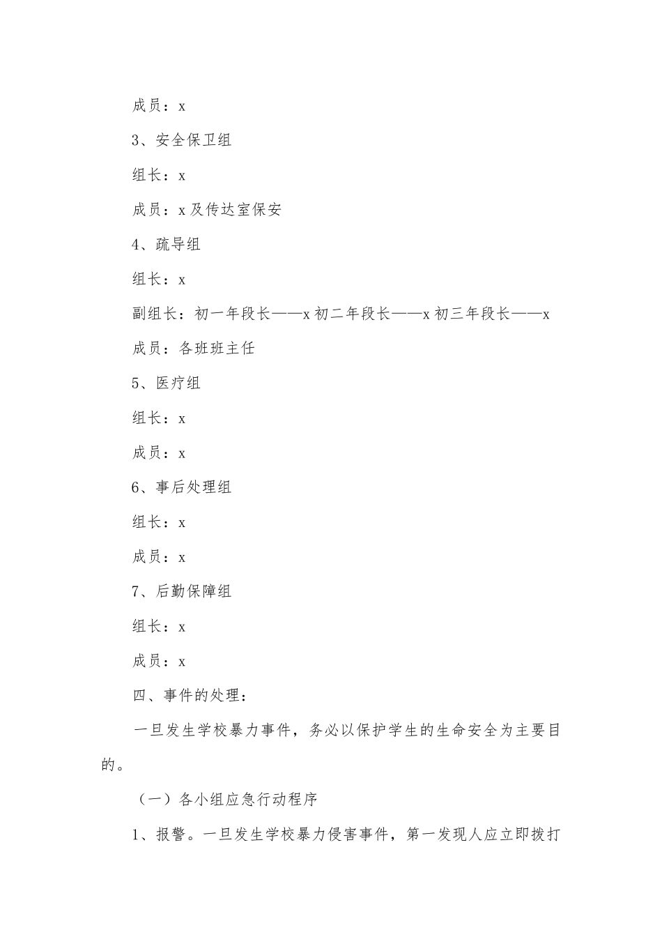 外来暴力侵害应急预案模板怎么写5篇.docx_第3页