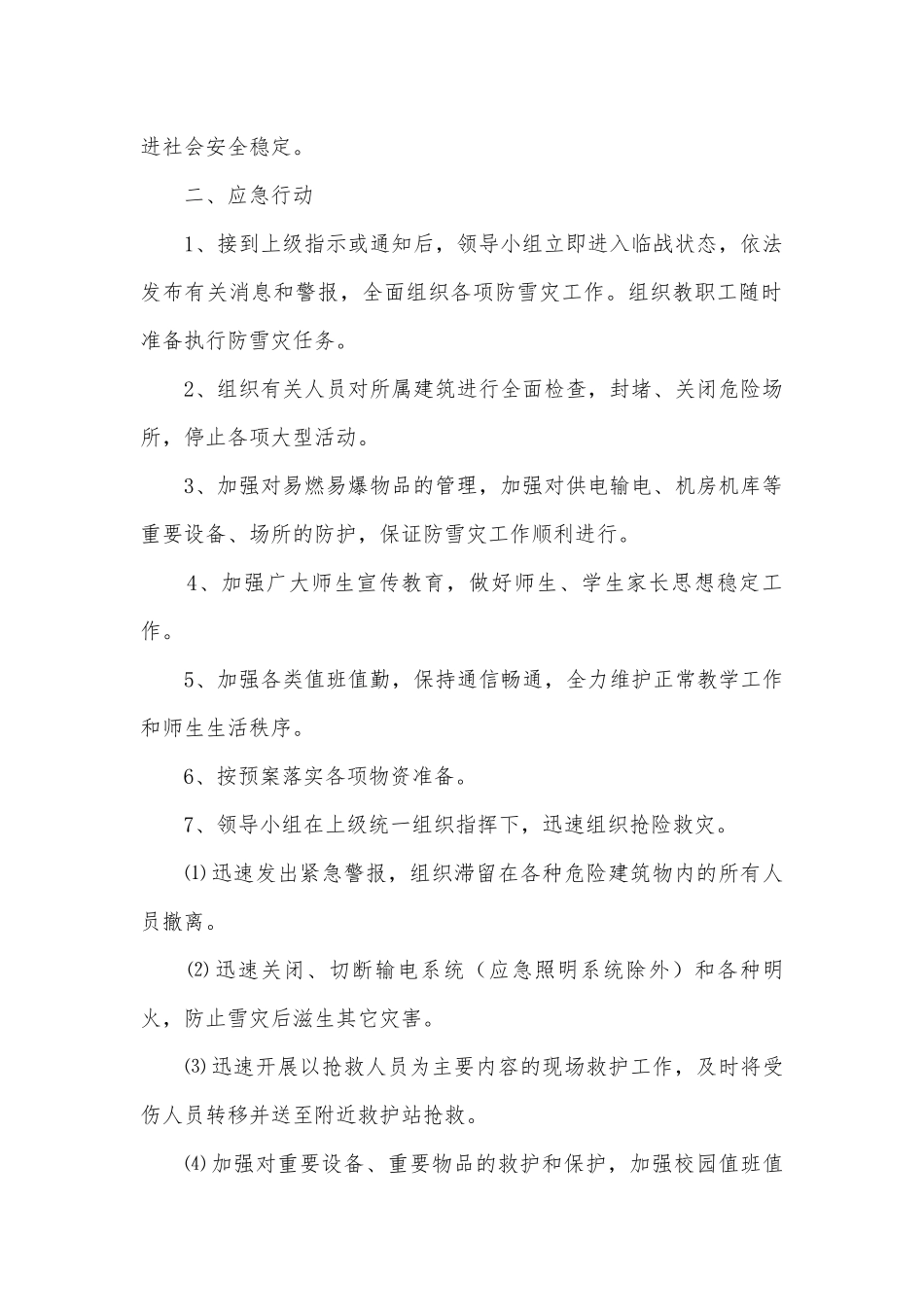 雪灾事故应急预案怎么写5篇.docx_第2页