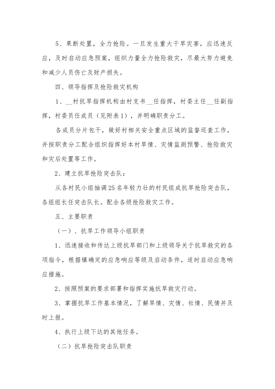 自然灾害应急预案7篇.docx_第2页