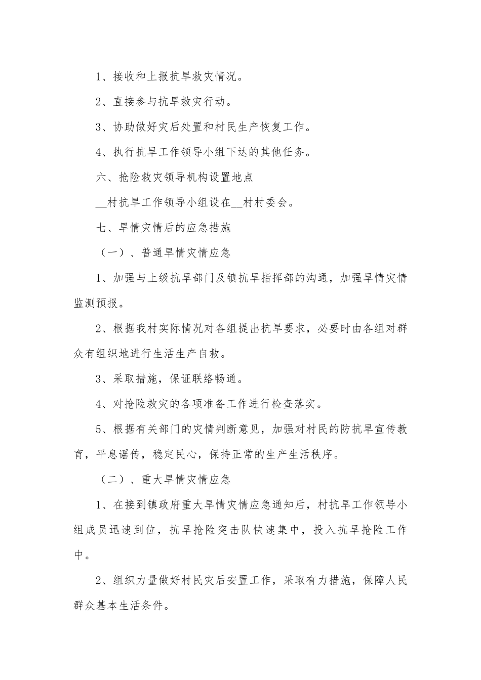 自然灾害应急预案7篇.docx_第3页