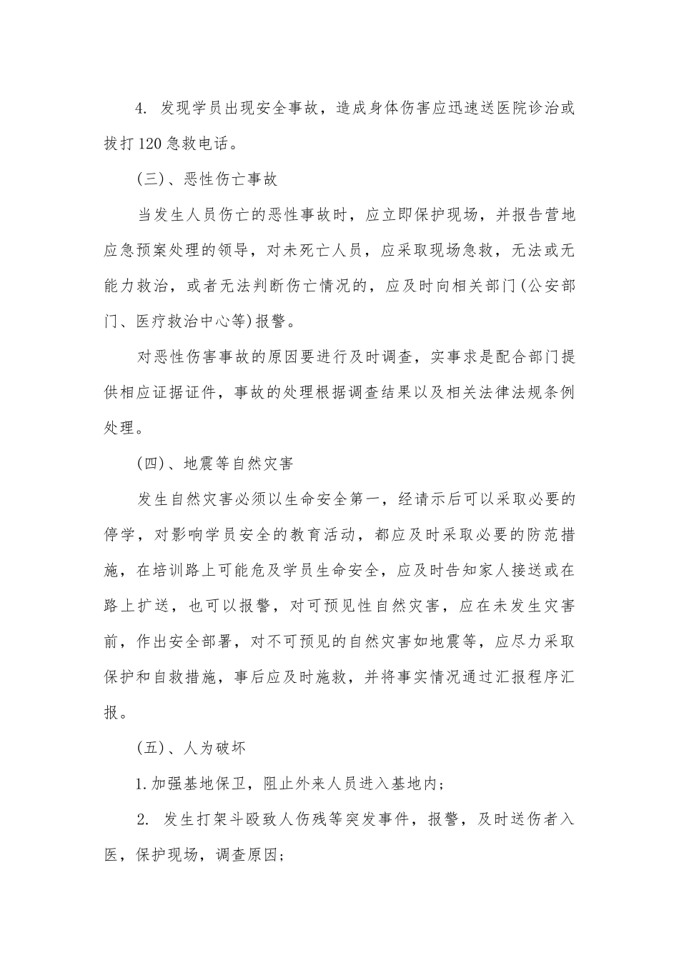 最新户外活动应急预案（5篇）.docx_第3页