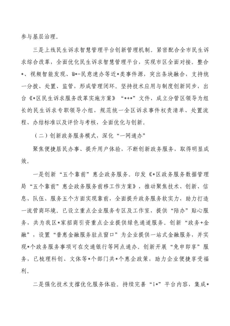 政务服务数据管理2023年上半年工作总结.docx_第2页