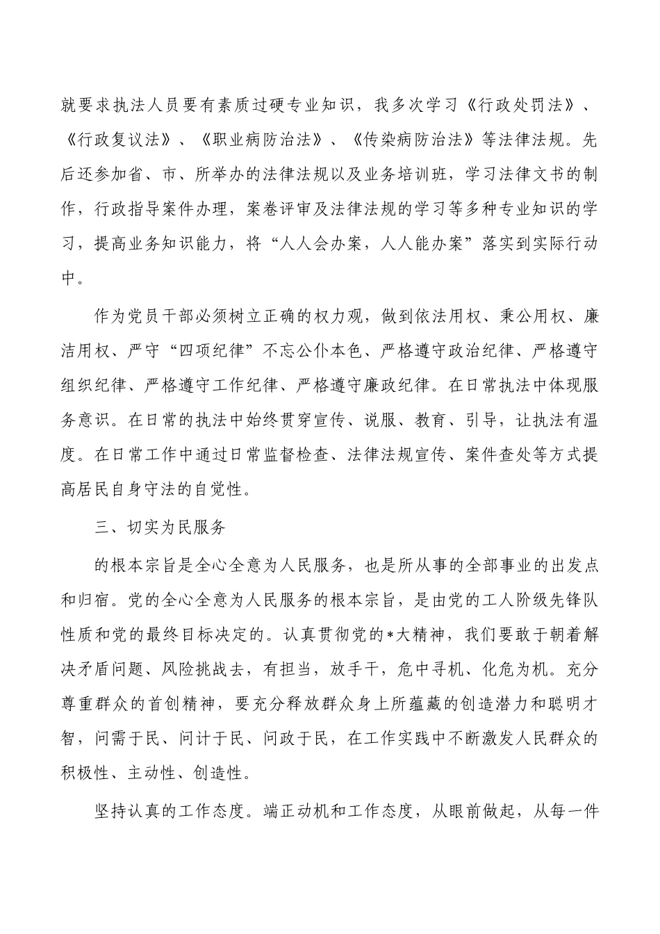 做一个有担当的青年人演讲稿.docx_第2页