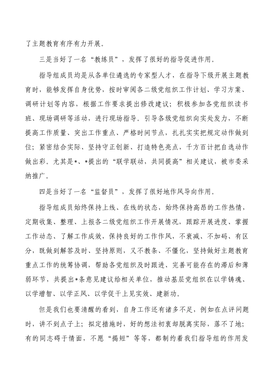 2023年教育活动指导组强调发言.docx_第2页