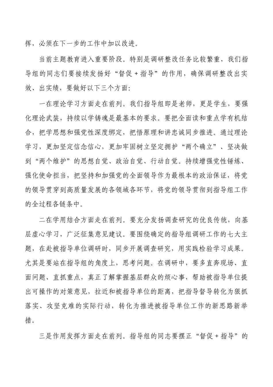 2023年教育活动指导组强调发言.docx_第3页