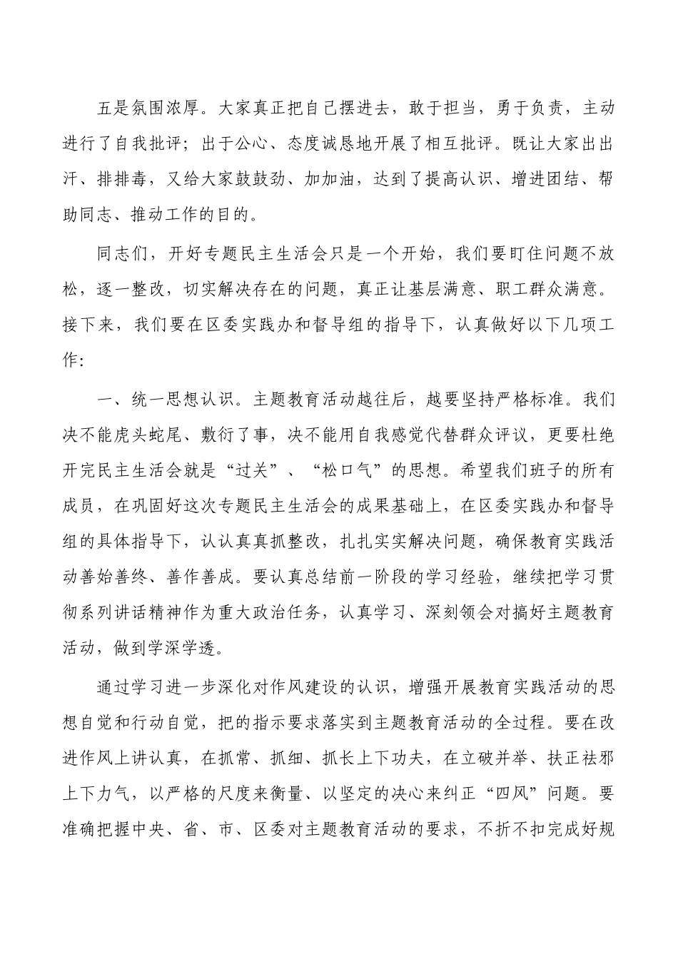 班子生活会上的总结点评.docx_第2页