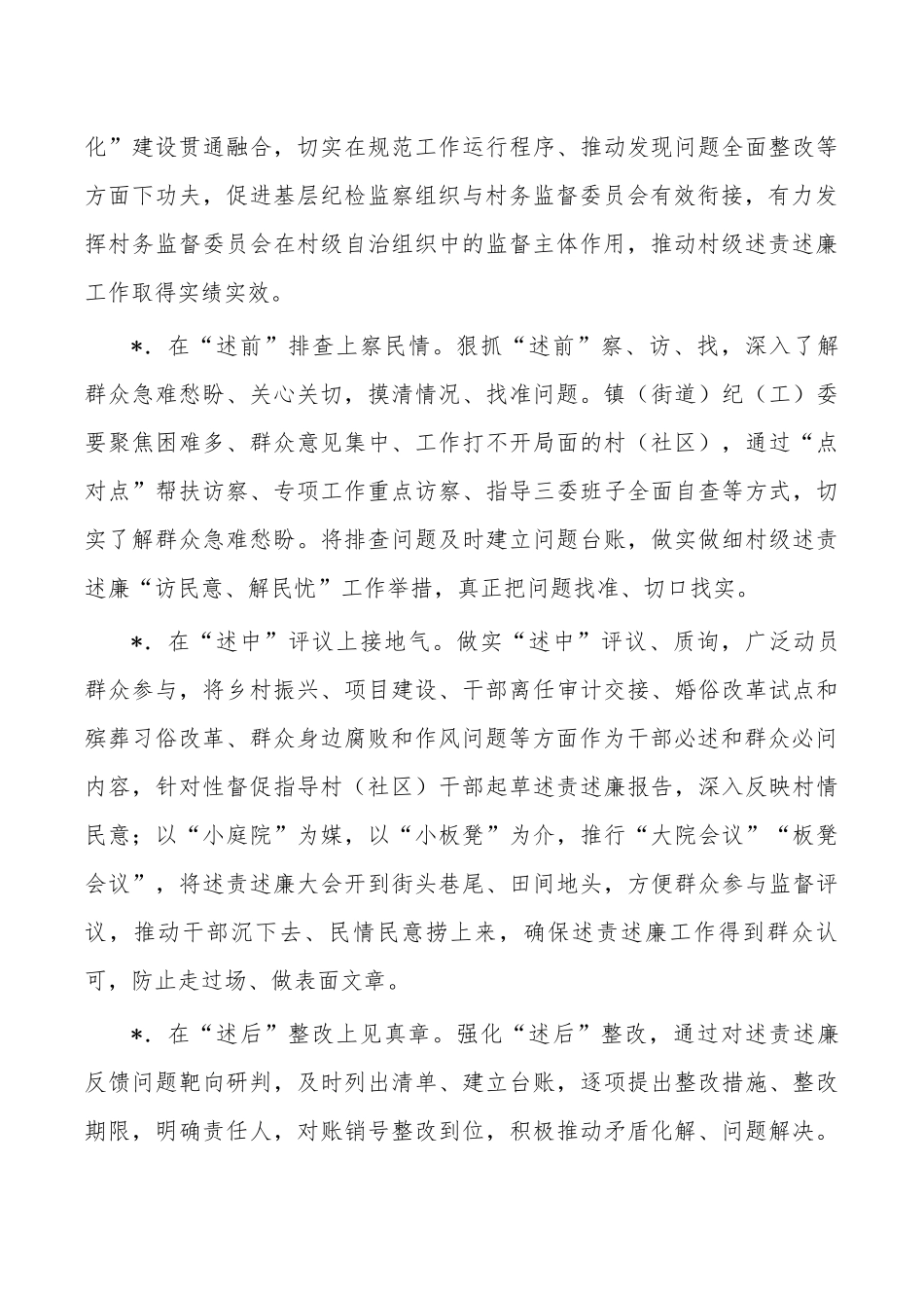 村述责述廉实施方案.docx_第3页