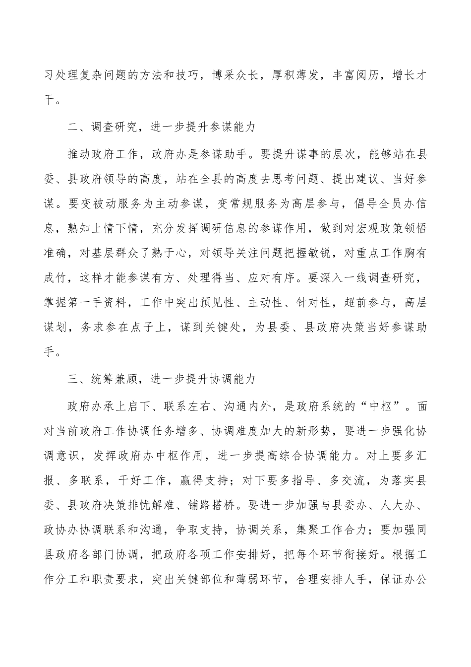 办公室工作座谈强调要求.docx_第2页
