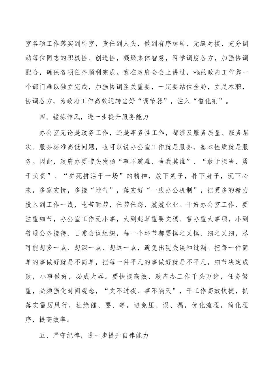 办公室工作座谈强调要求.docx_第3页