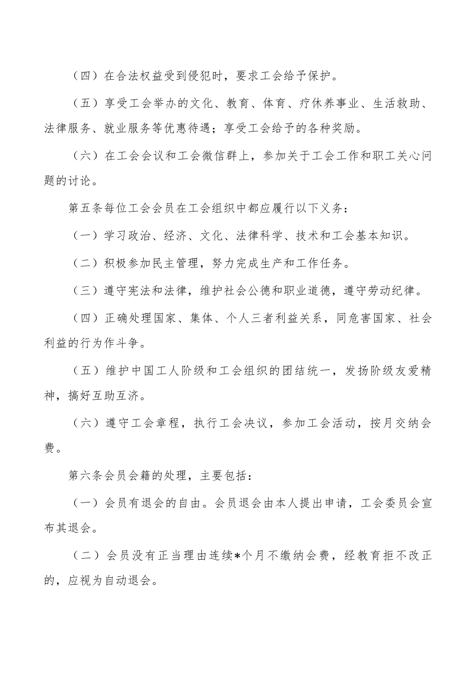 单位机关工会工作管理制度.docx_第2页