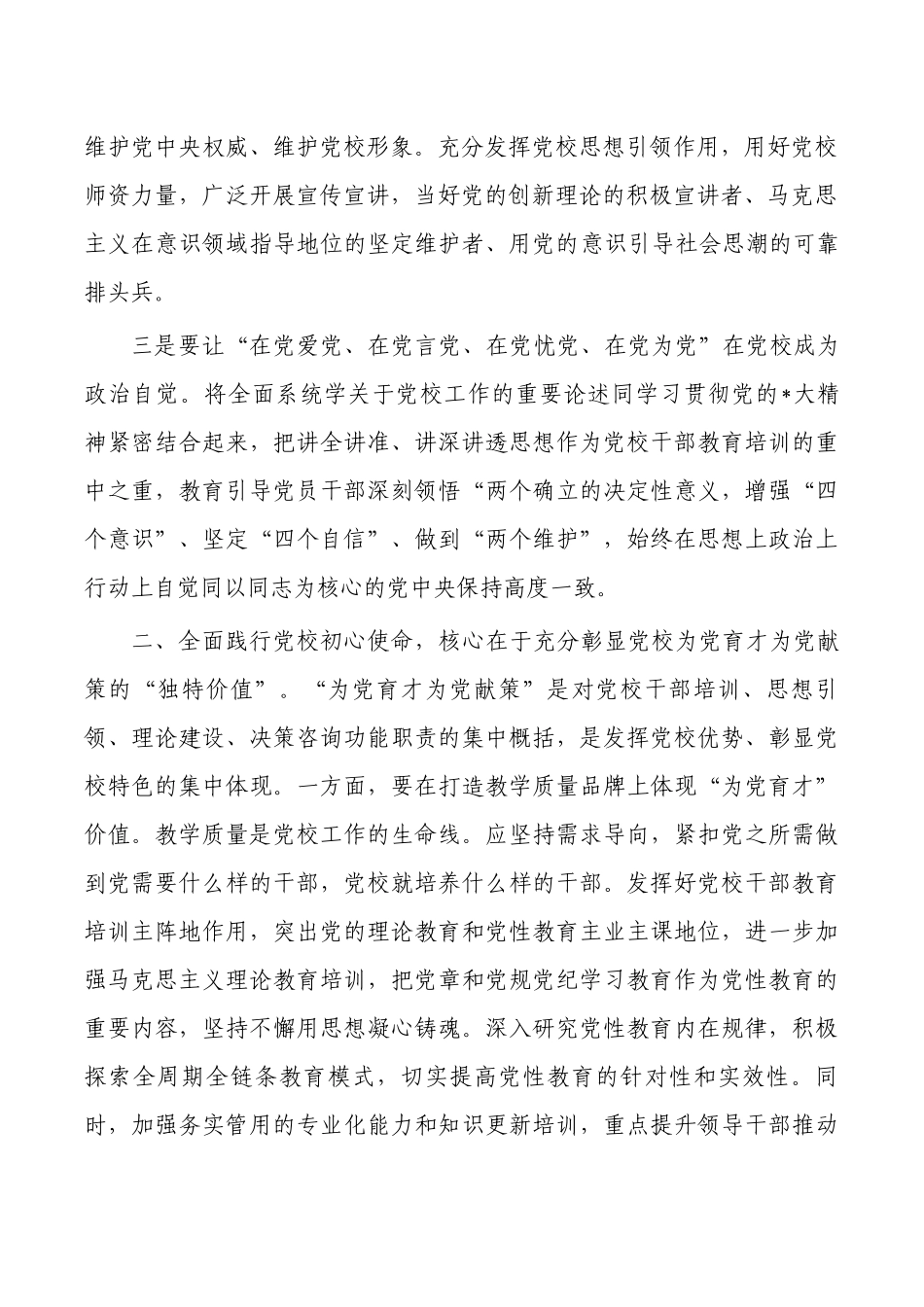 党校专题读书班强调发言.docx_第2页