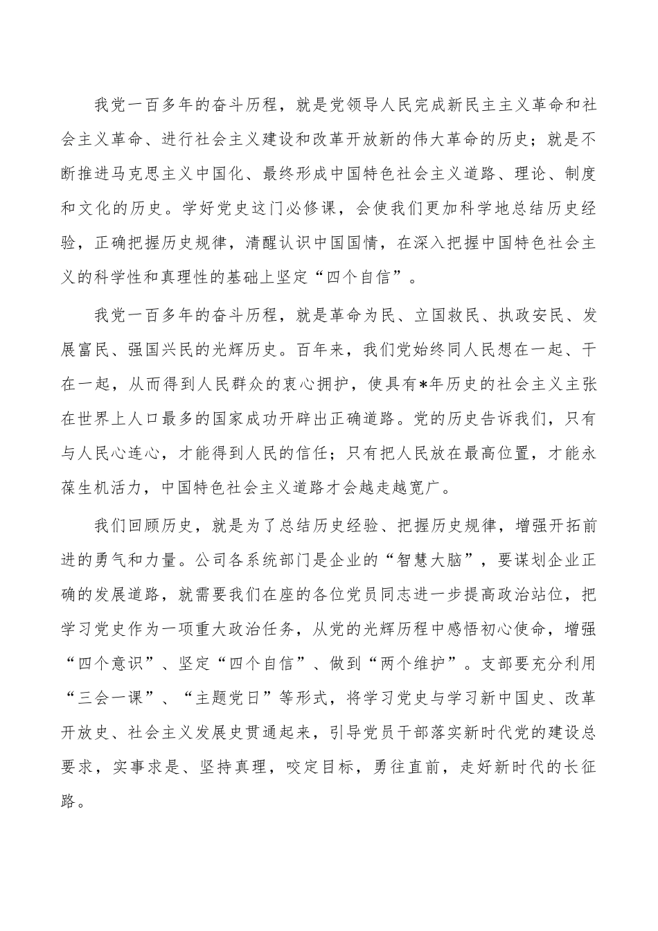 公司2023党课讲稿发言.docx_第2页