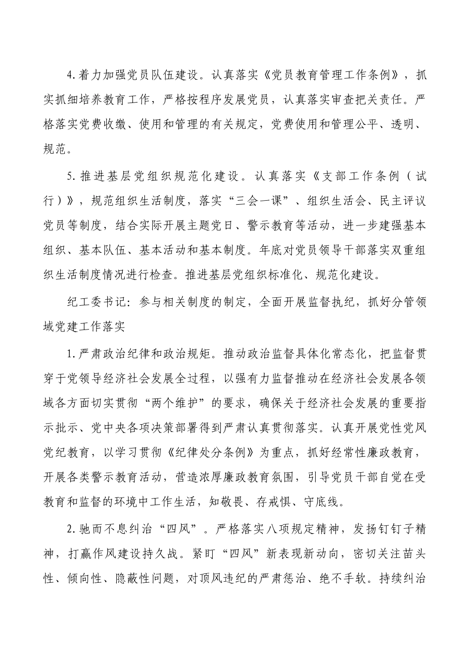 街道党建工作责任制方案.docx_第3页