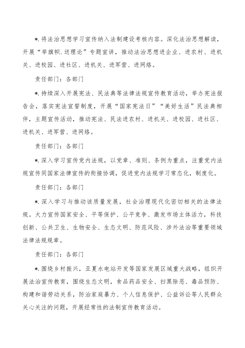 检察八五普法工作责任清单.docx_第2页