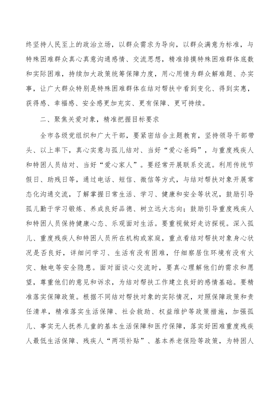 结对帮扶工程强调要求.docx_第2页