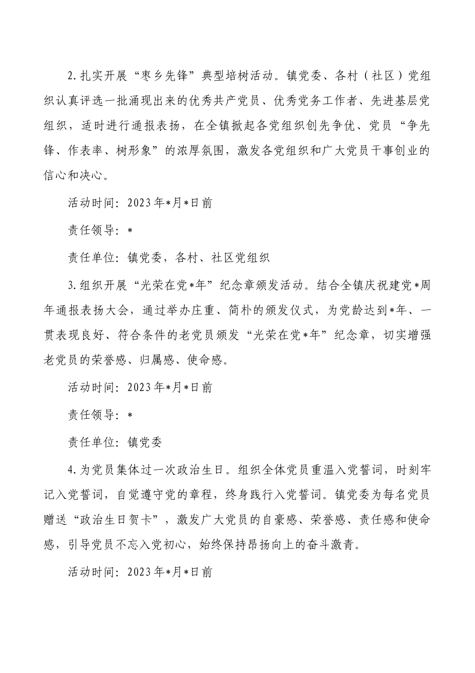 乡镇2023年庆七一方案.docx_第2页