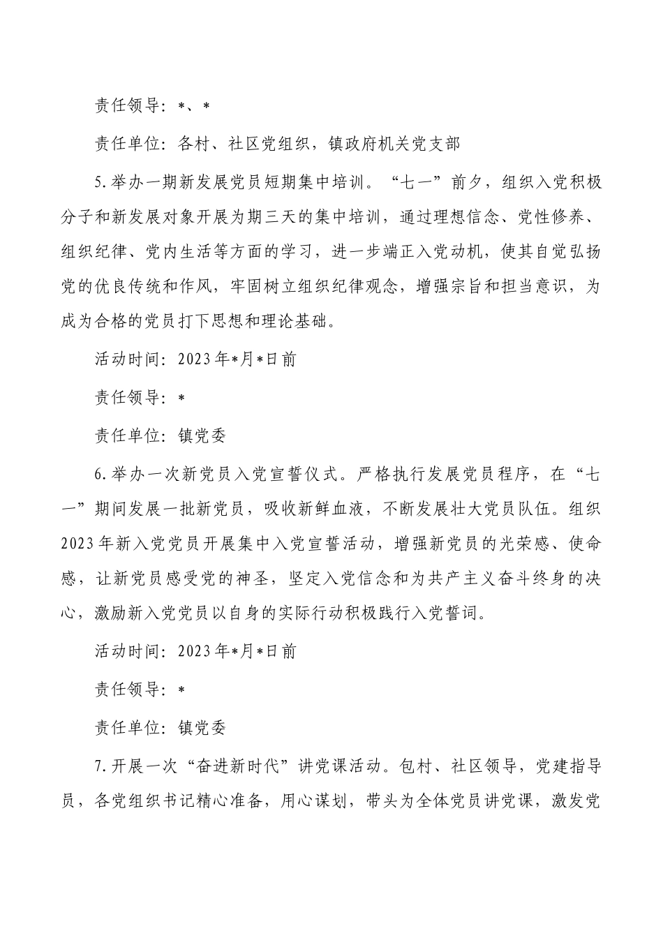 乡镇2023年庆七一方案.docx_第3页