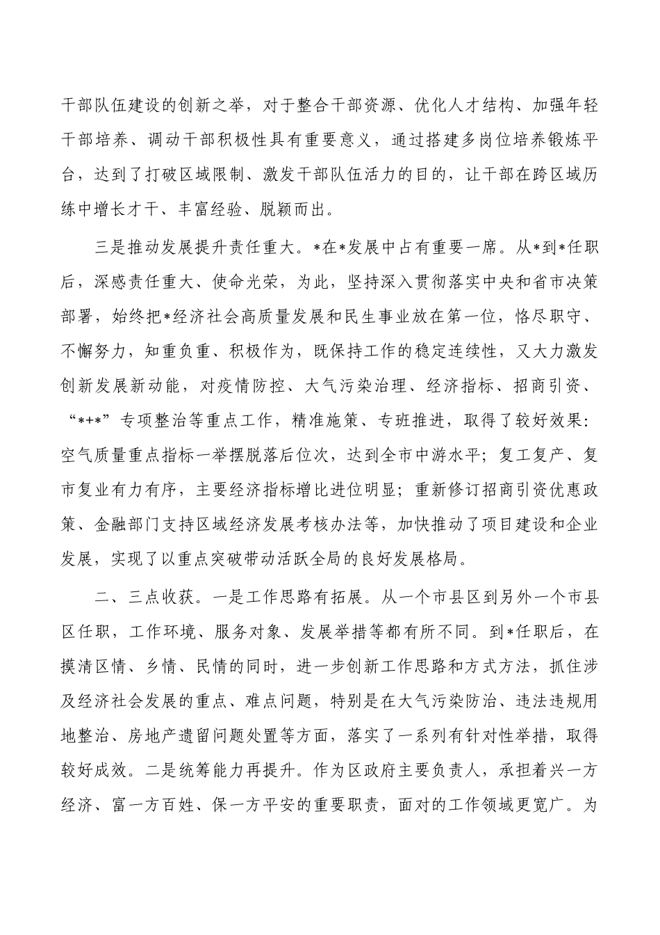 交流干部集体座谈会发言.docx_第2页