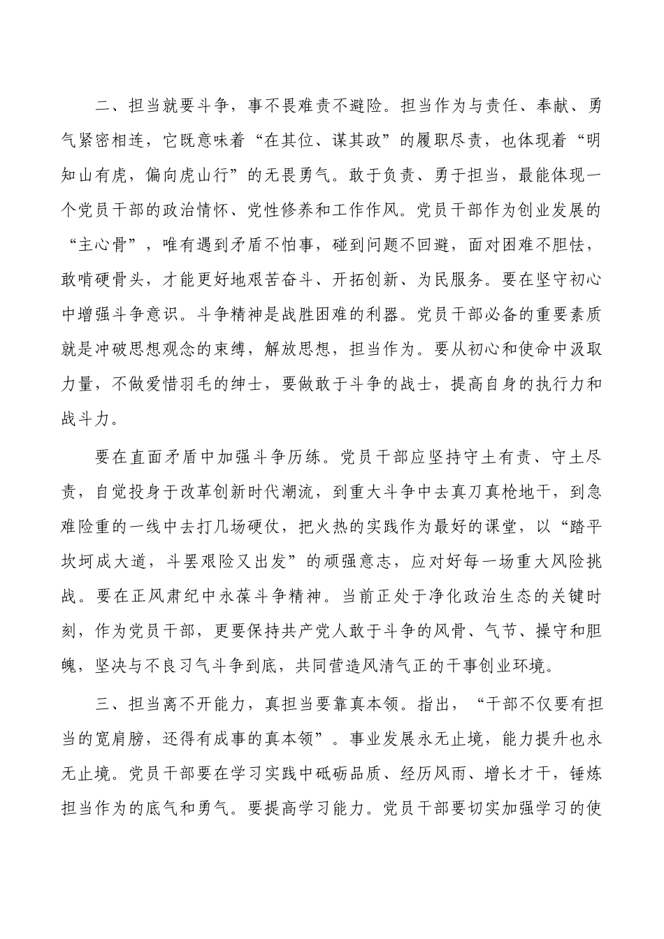 青年责任担当体会发言.docx_第2页