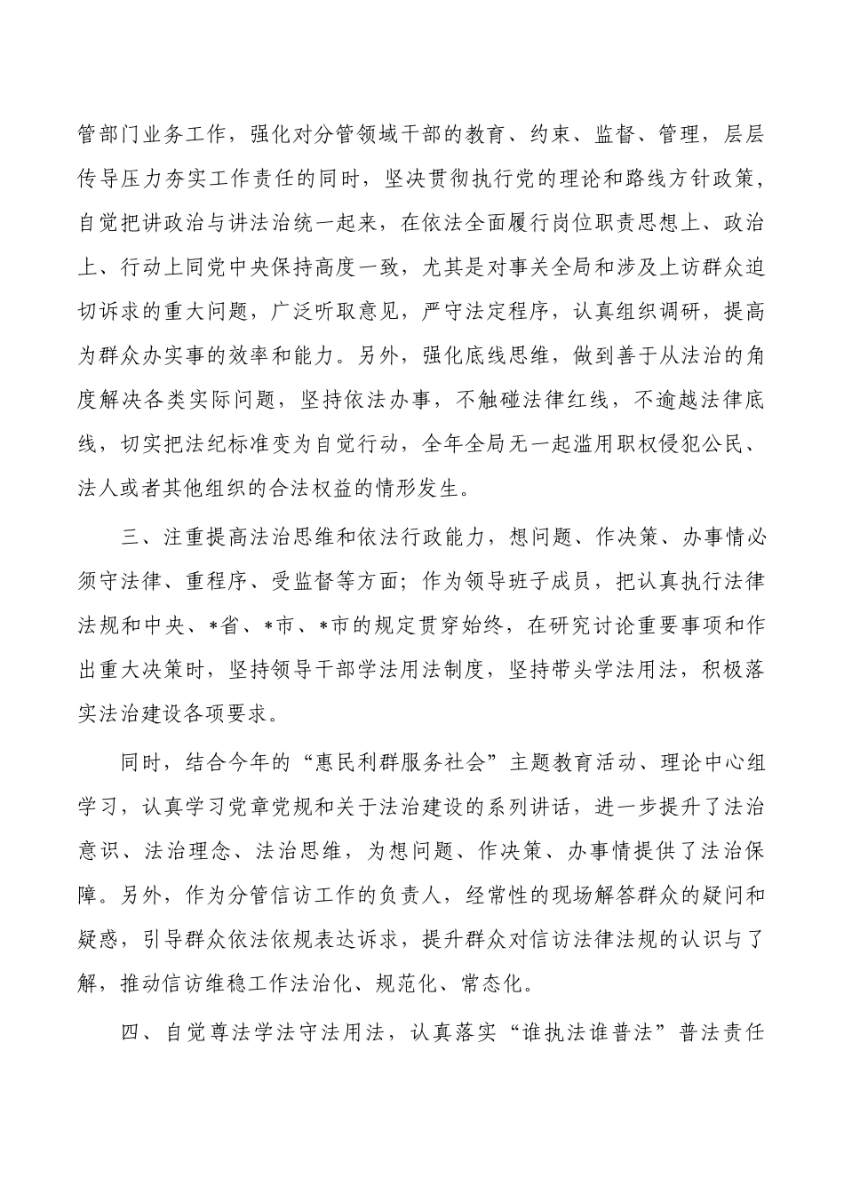 文旅个人述法工作总结.docx_第2页