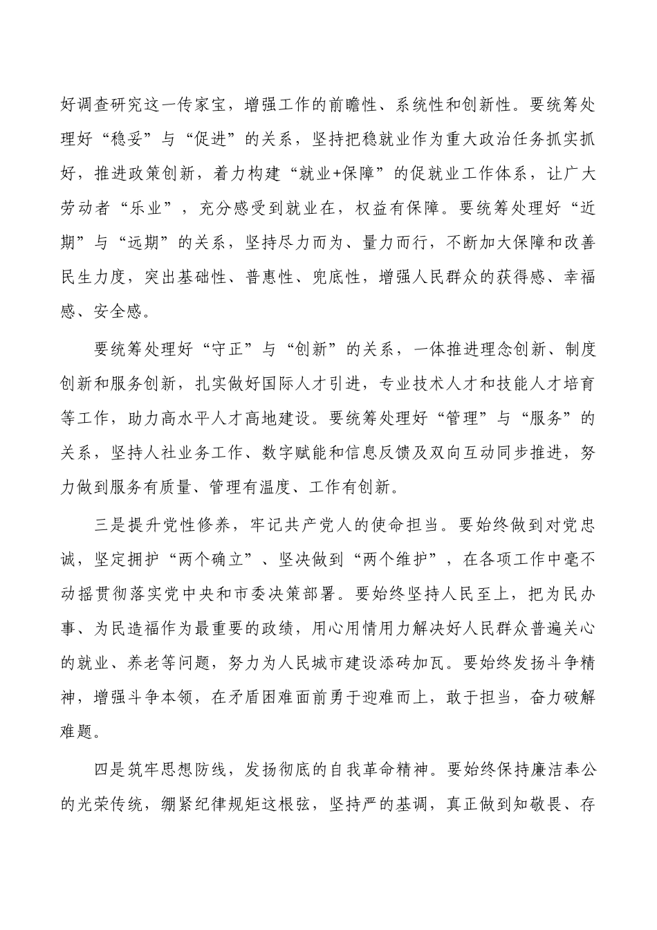 人社系统专题学习会主持词.docx_第2页