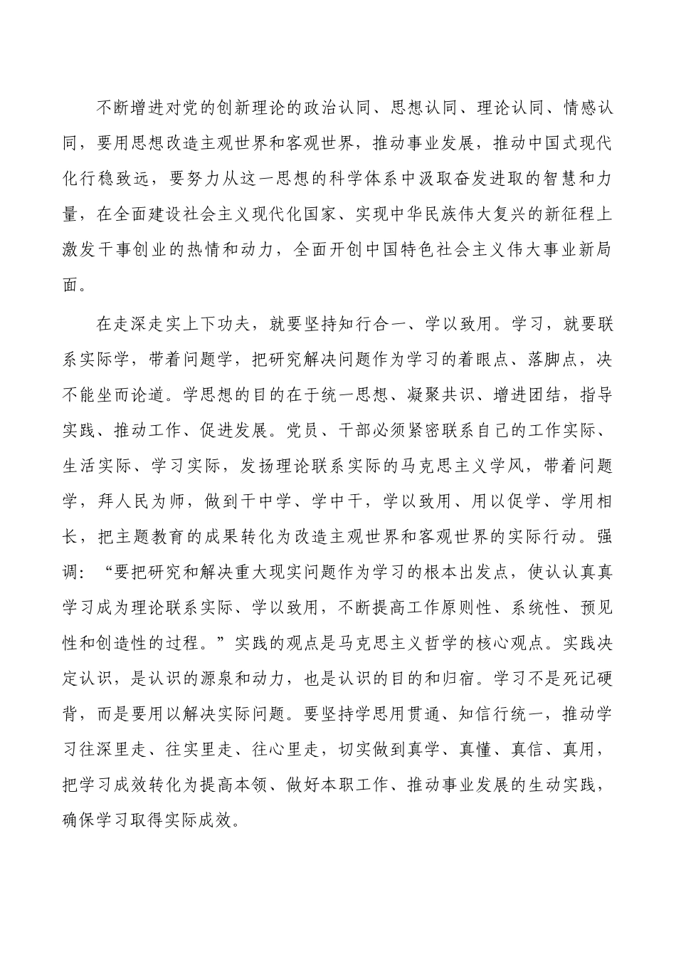 2023年专题读书班上的辅导报告.docx_第2页
