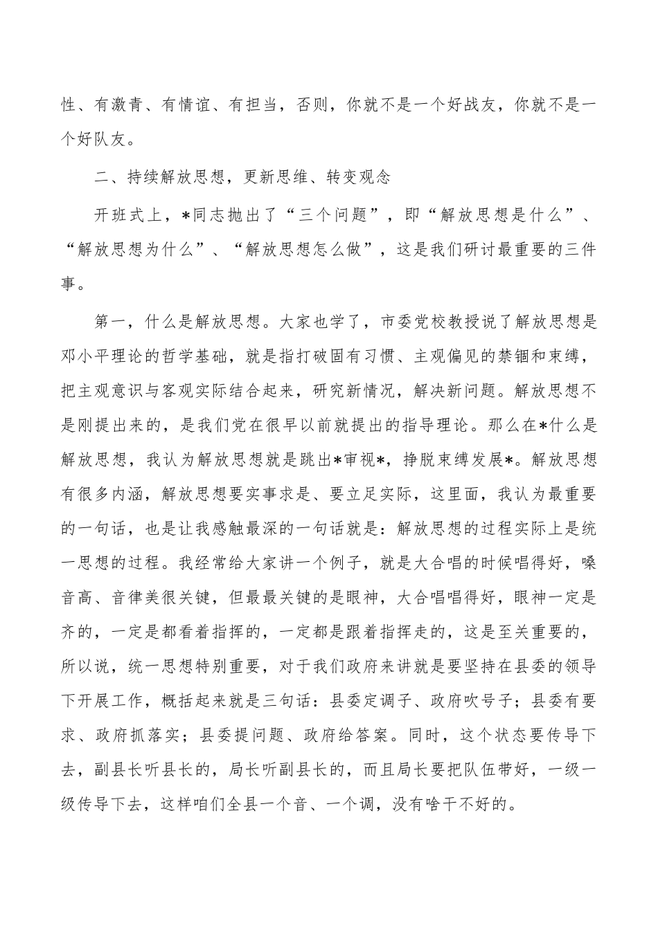 解放思想振兴发展学习研讨班结业式讲稿.docx_第3页