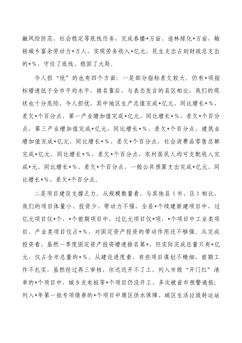 2023经济运行分析调度会强调.docx_第3页