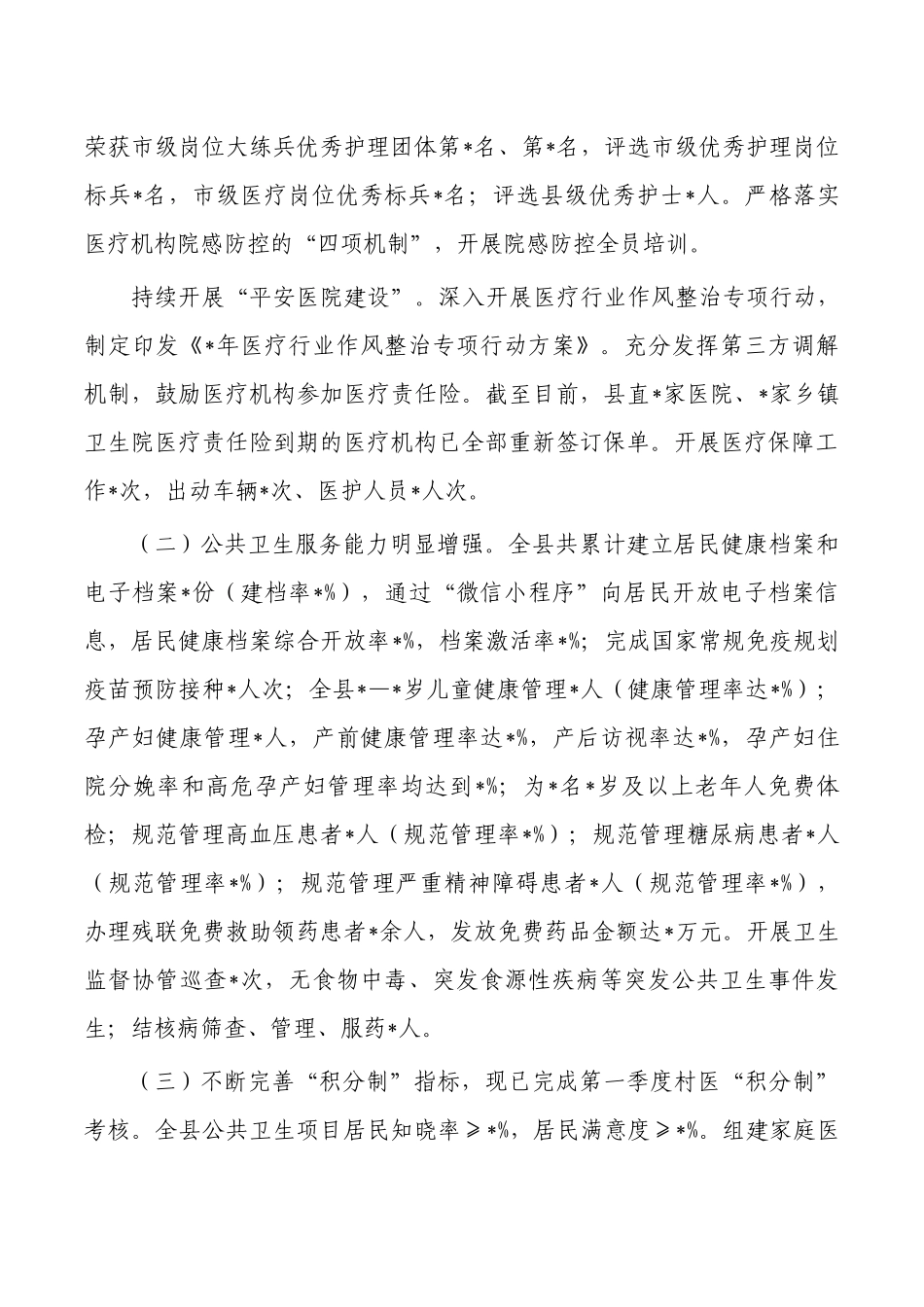 卫生健康2023半年工作总结及下半年工作计划.docx_第2页
