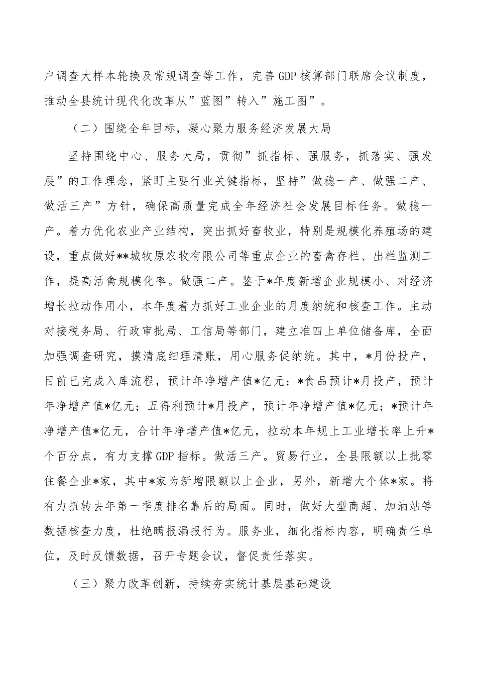 统计2023年上半年总结.docx_第2页