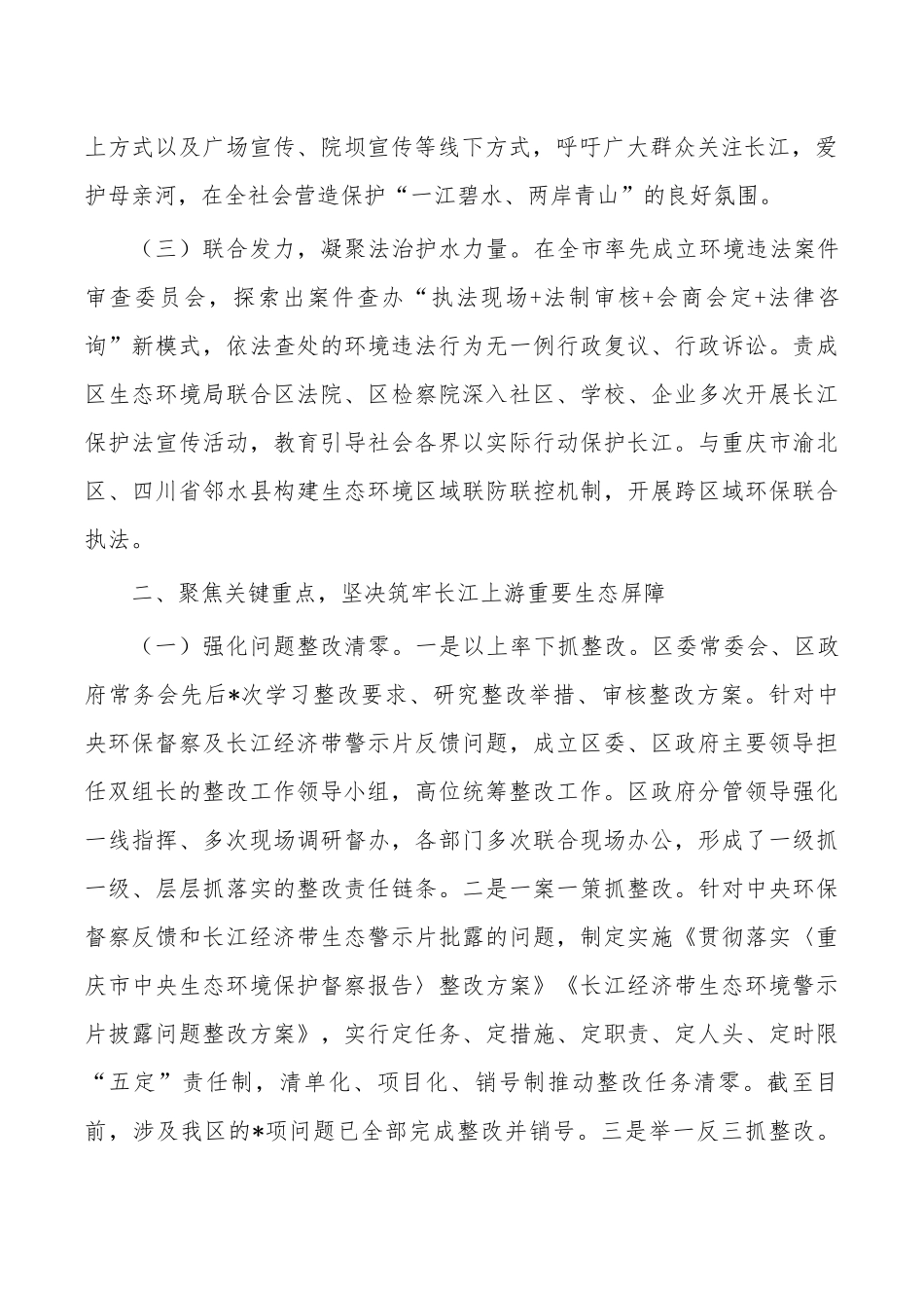 推动长江经济带发展工作总结.docx_第2页