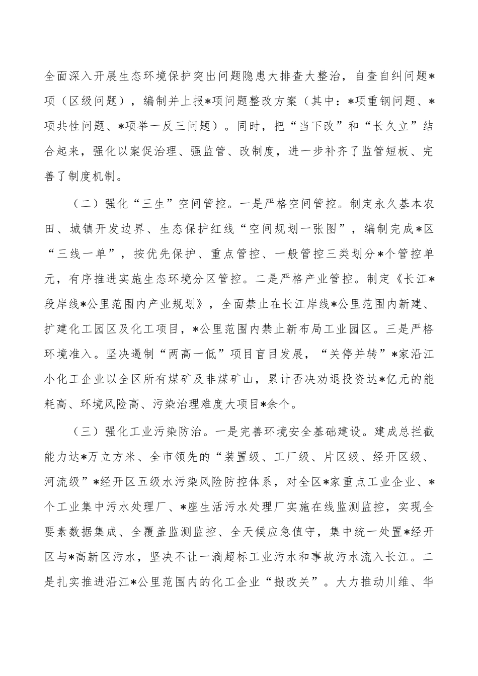 推动长江经济带发展工作总结.docx_第3页