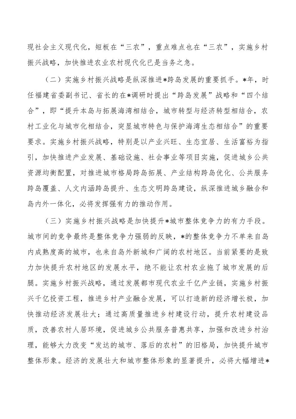 实施乡村振兴战略情况调研报告.docx_第2页