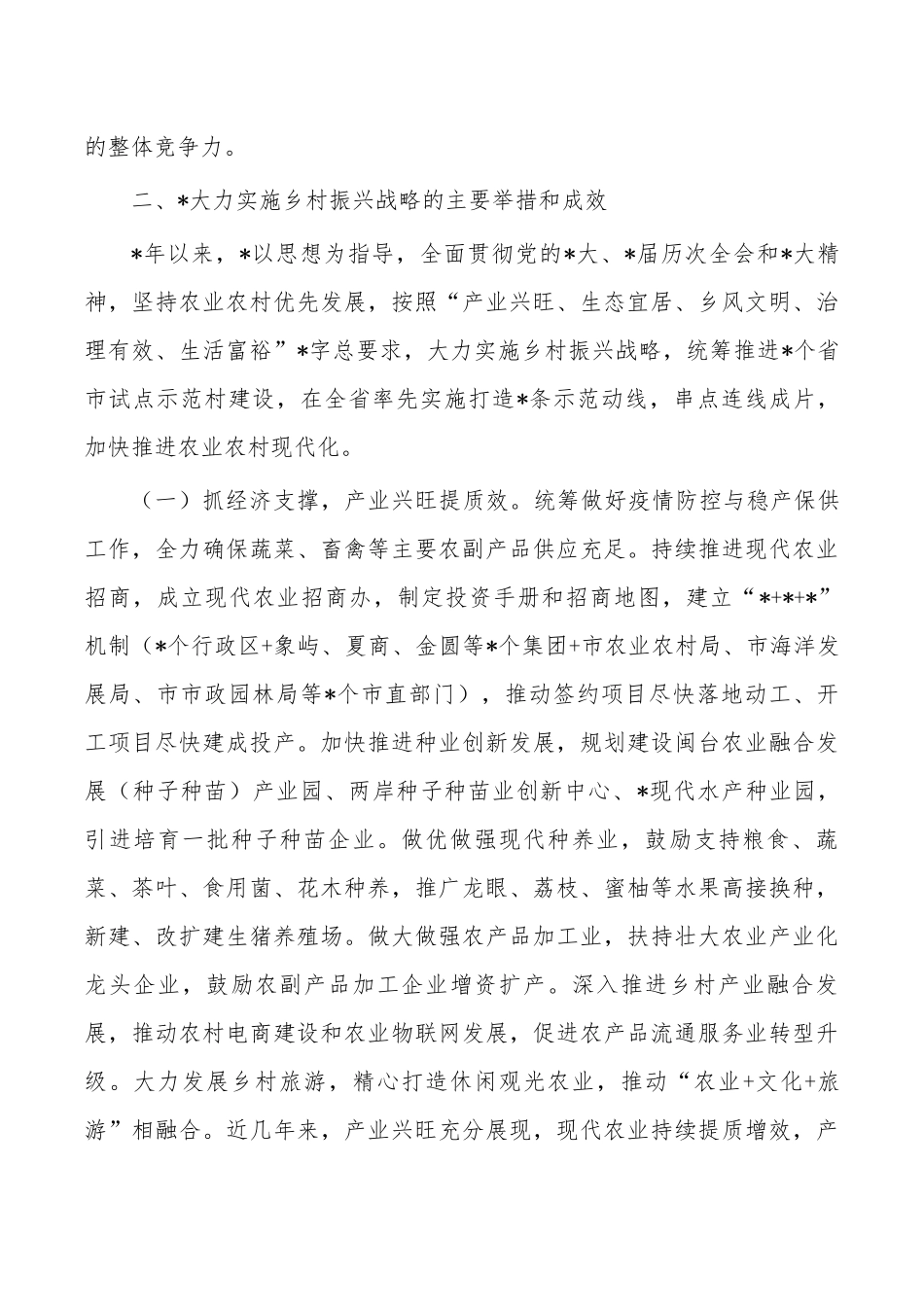 实施乡村振兴战略情况调研报告.docx_第3页