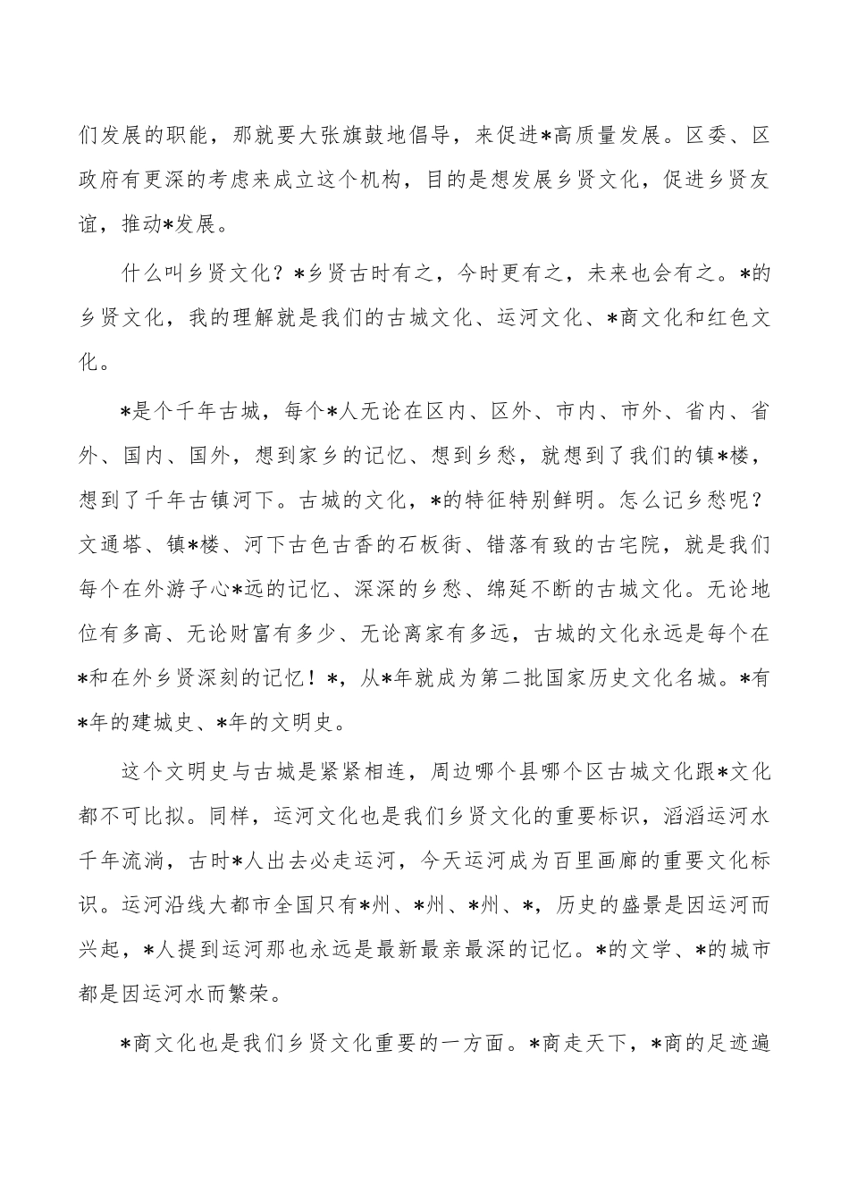振兴发展促进会成立强调要求.docx_第2页