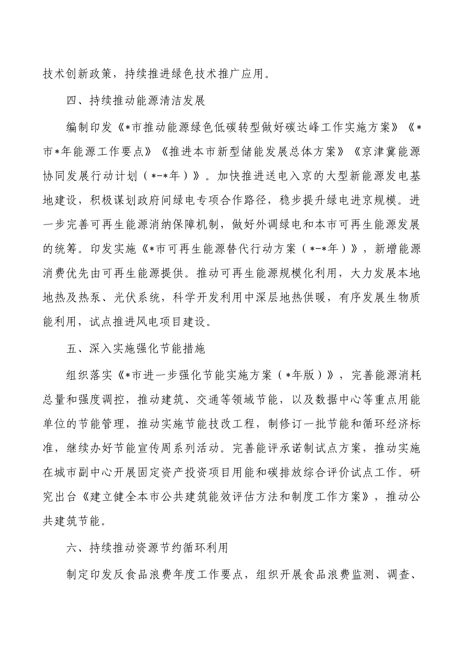 发改生态环境保护工作计划和措施.docx_第2页