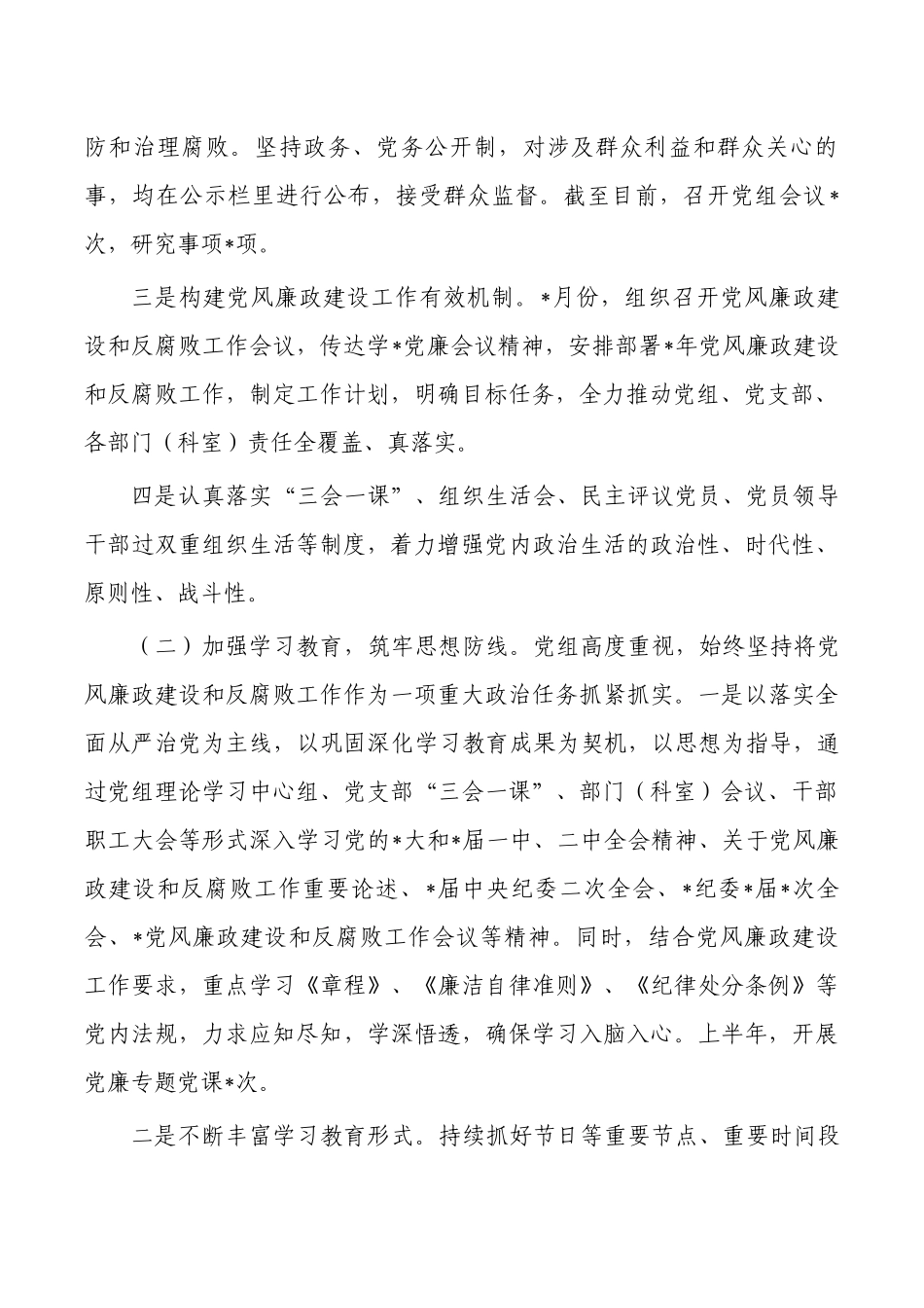 2023半年党风廉政建设总结.docx_第2页