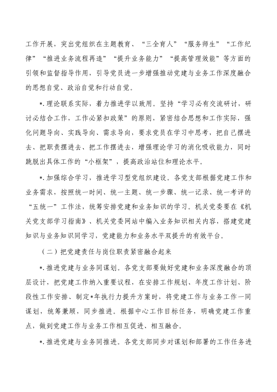 大学推进党建与业务深度融合工作方案.docx_第2页