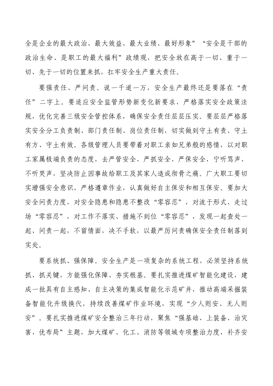 煤矿安全生产培训班学习心得体会.docx_第2页