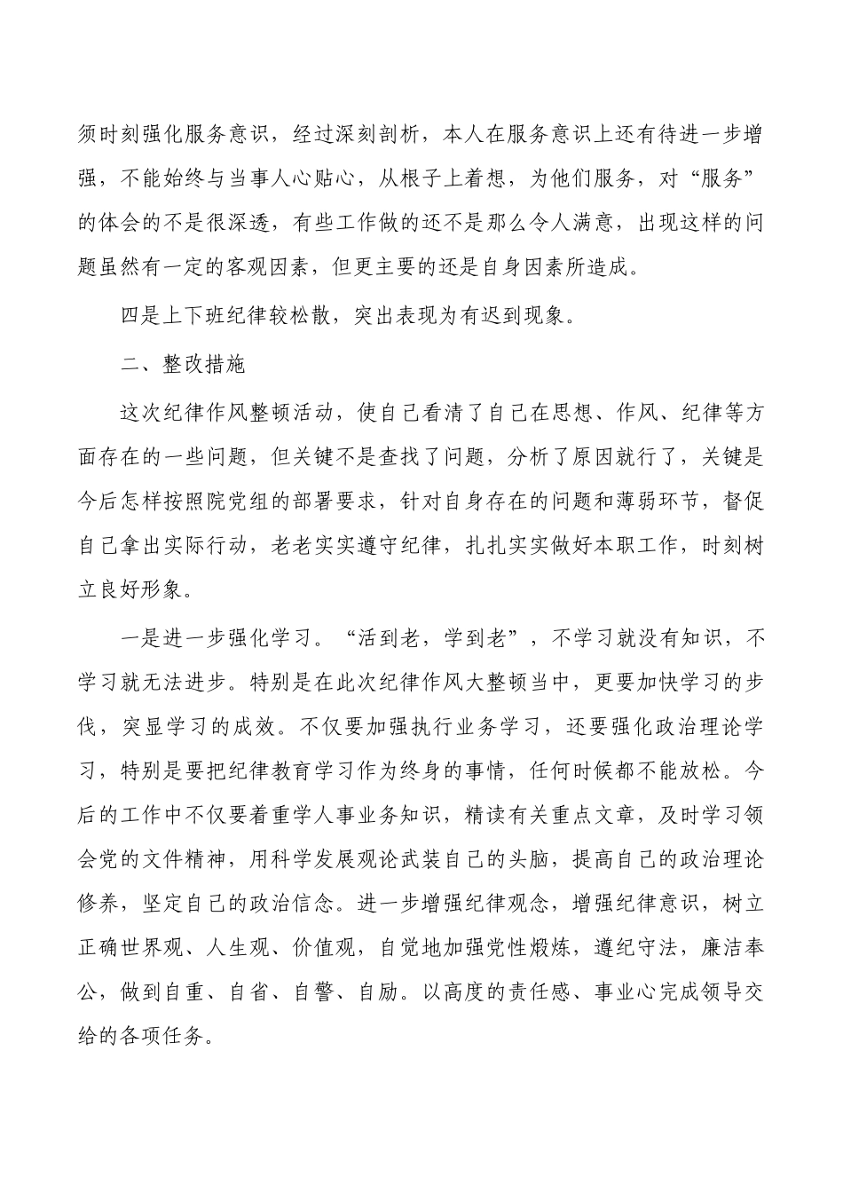 个人纪律作风自查自纠报告.docx_第2页