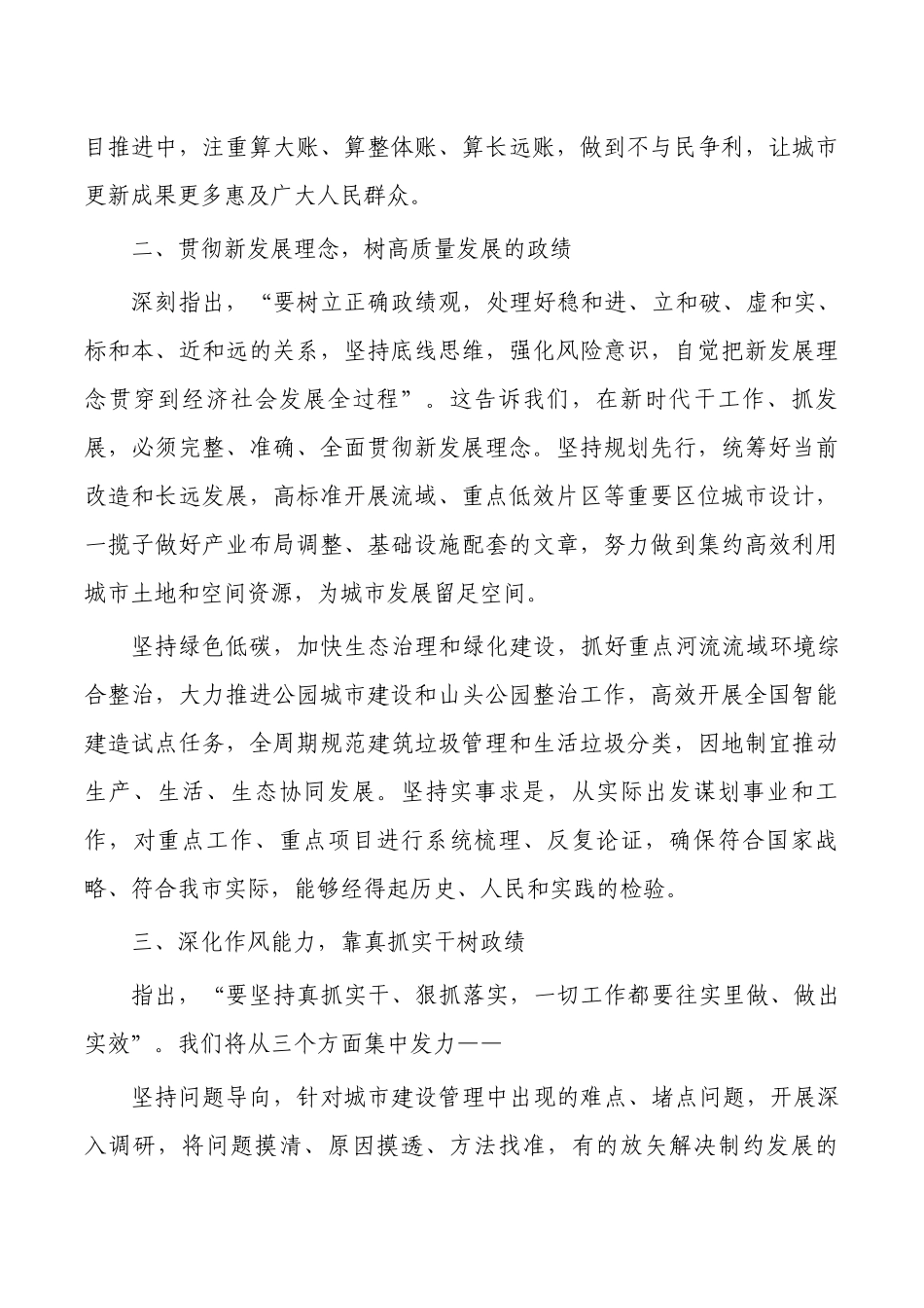 树牢正确ZJG推动高质量发展体会发言.docx_第2页