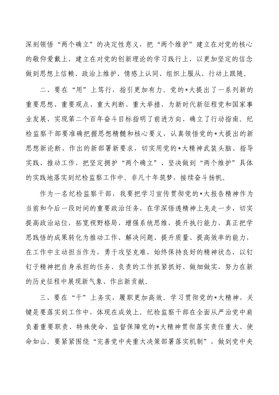 纪检座谈交流发言忠诚履职尽责担当作为.docx_第2页
