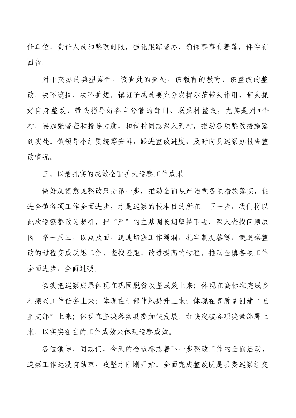 问题反馈会上的表态发言.docx_第2页