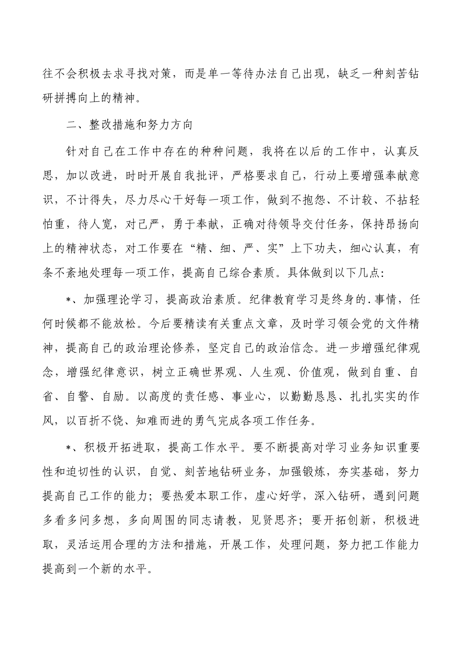 教师个人纪律作风自查自纠.docx_第2页