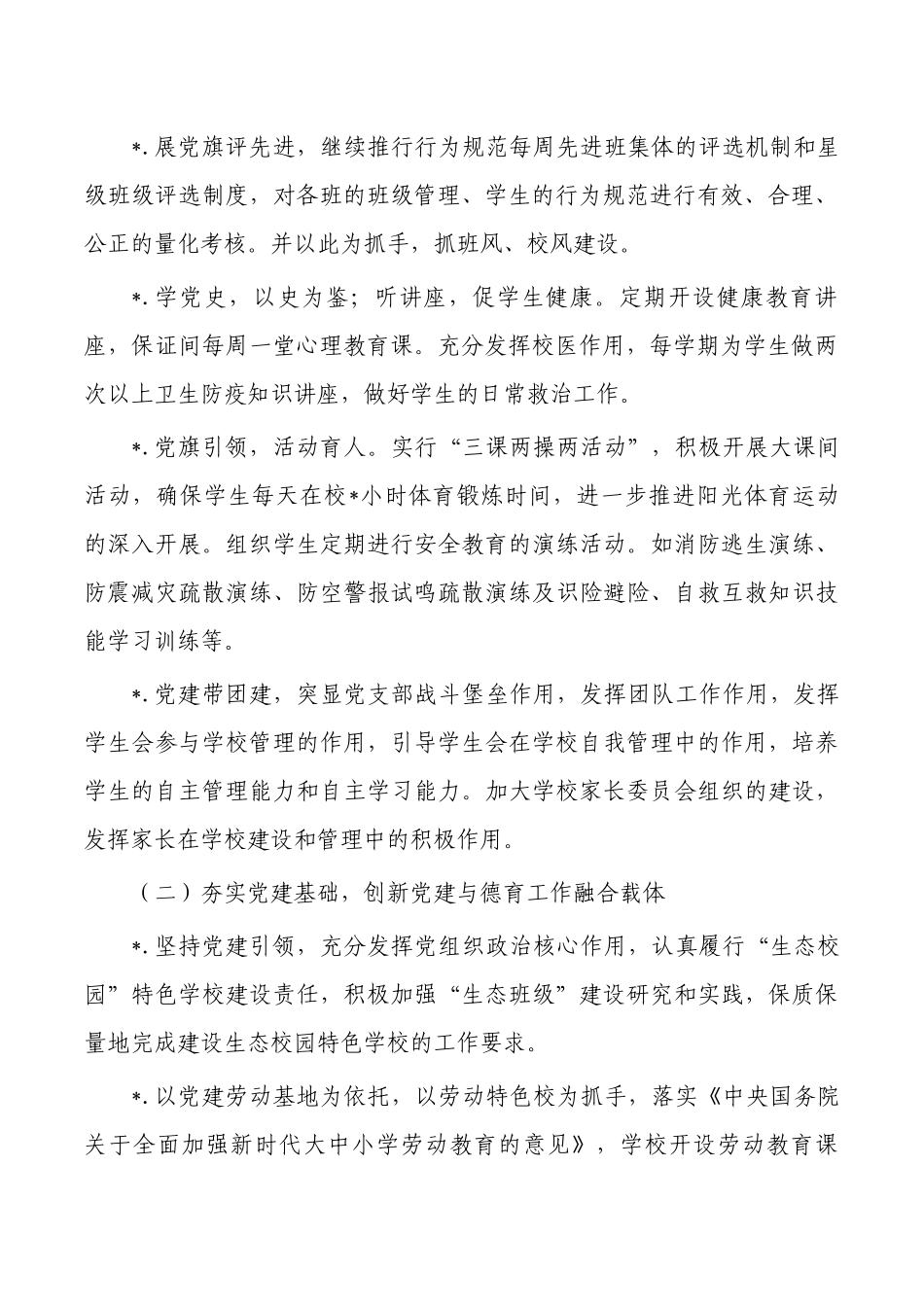 学校学生德育工作融合方案.docx_第2页